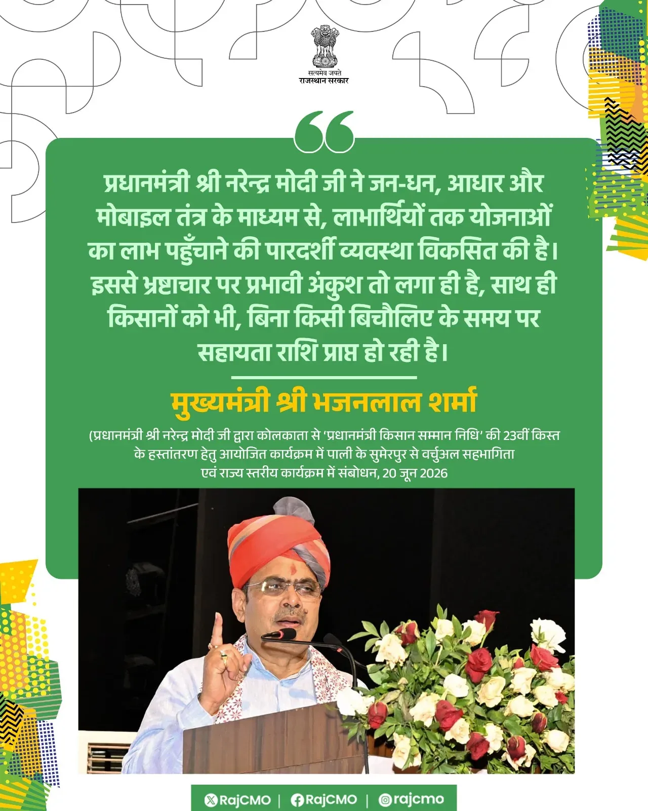 Rajasthan CMO cites JAM trinity in Urban Service Camps push
