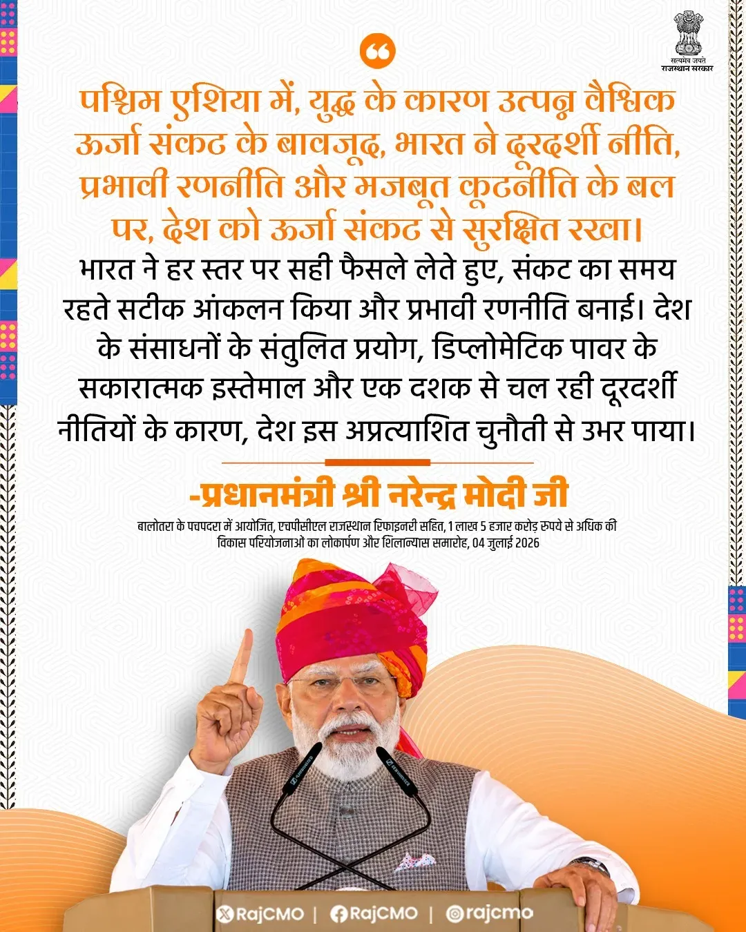 Rajasthan CMO Credits PM Modi for Decisive Policy, Diplomatic Action