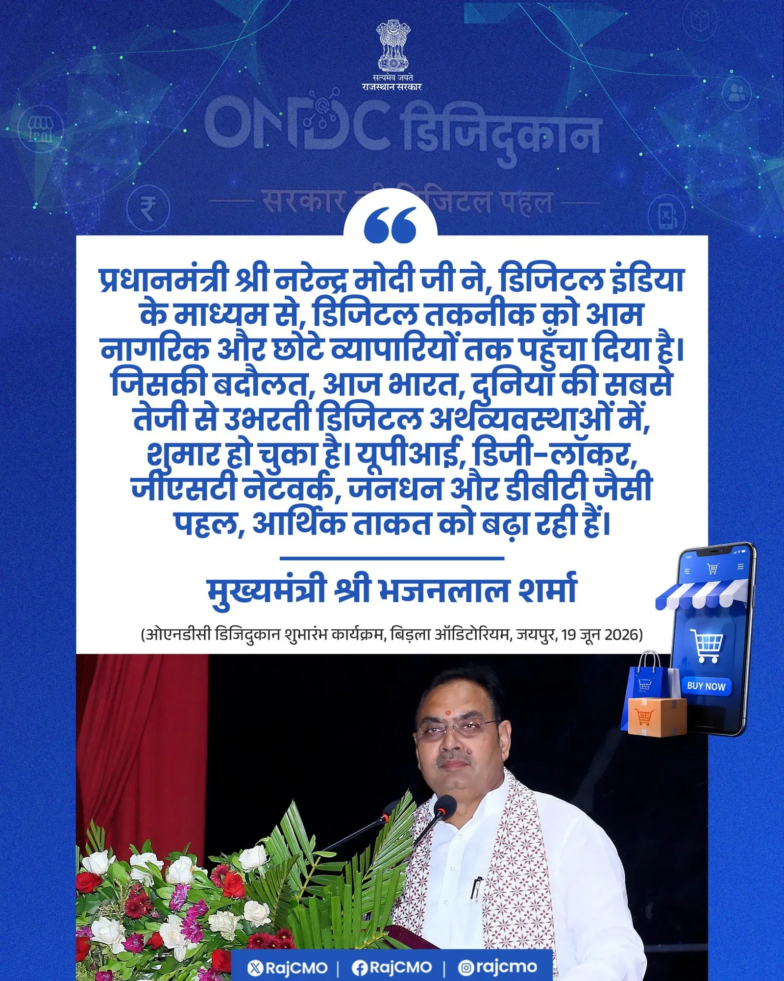 Rajasthan CMO credits PM Modi for Digital India reach