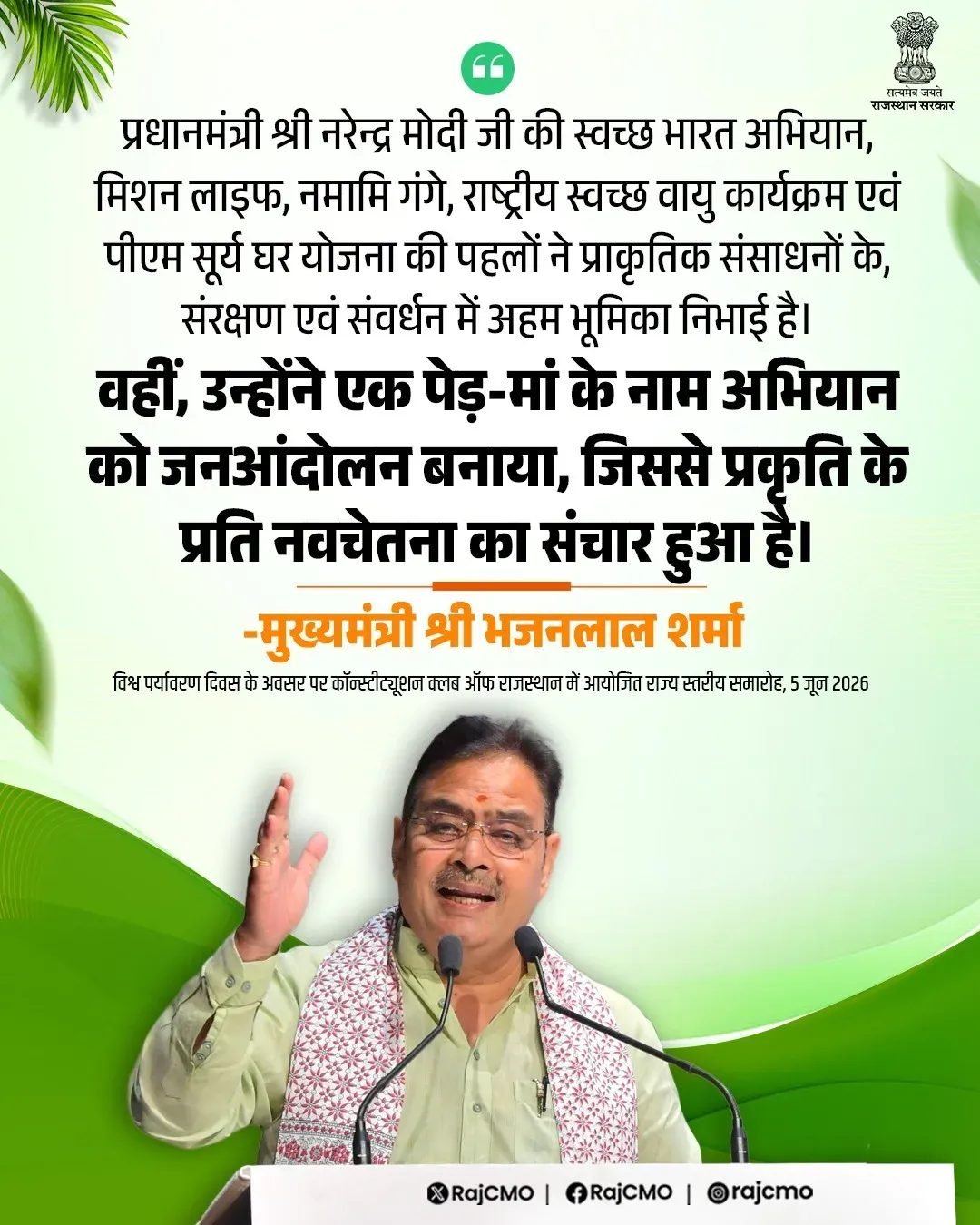 Rajasthan CMO credits PM Modi's green schemes on World Environment Day
