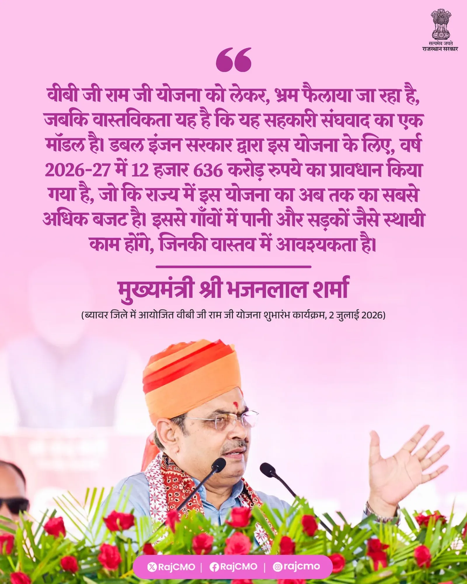 Rajasthan CMO defends VB G Ram Ji Yojana as cooperative federalism model