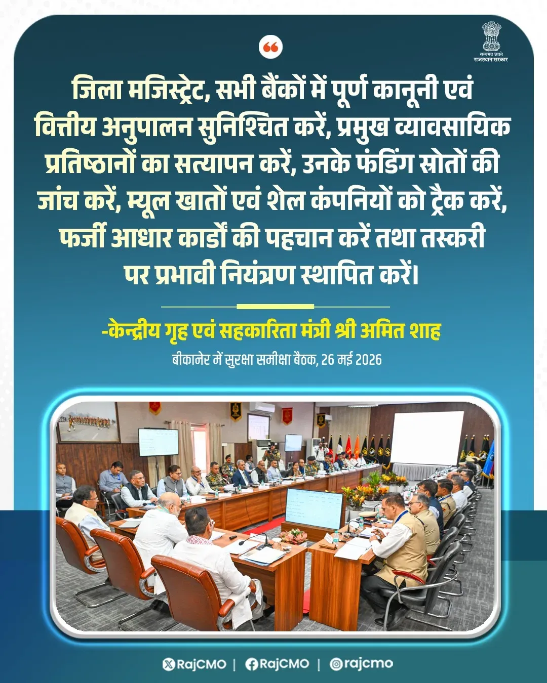 Rajasthan CMO Directs DMs to Ensure Full Bank Compliance