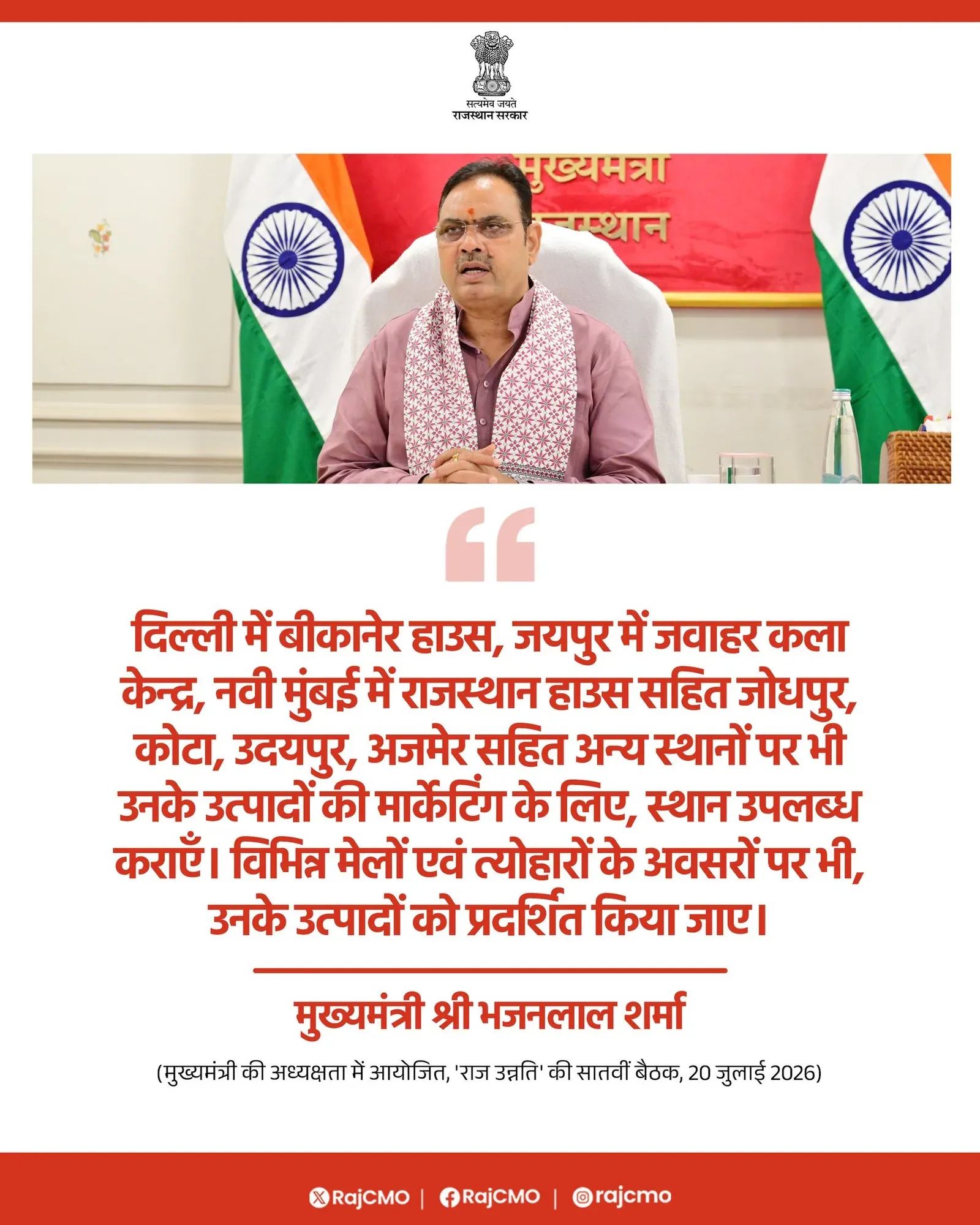 Rajasthan CMO Directs Marketing Space for Artisans at Bikaner House, JKK