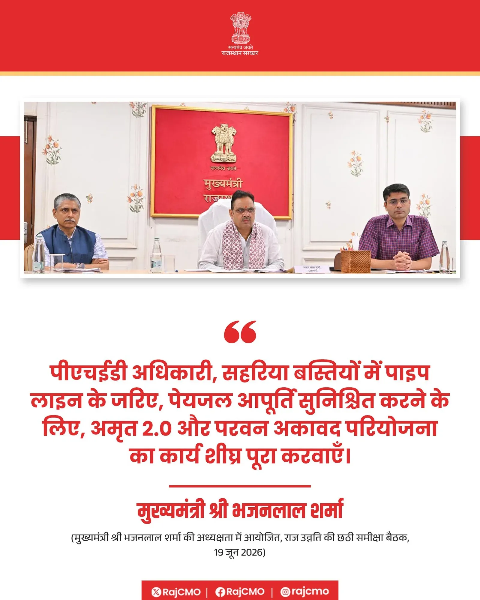 Rajasthan CMO directs PHED to fast-track piped water to Sahariya settlements