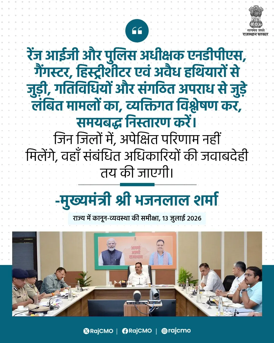 Rajasthan CMO directs Range IGs, SPs to fast-track NDPS, gangster cases