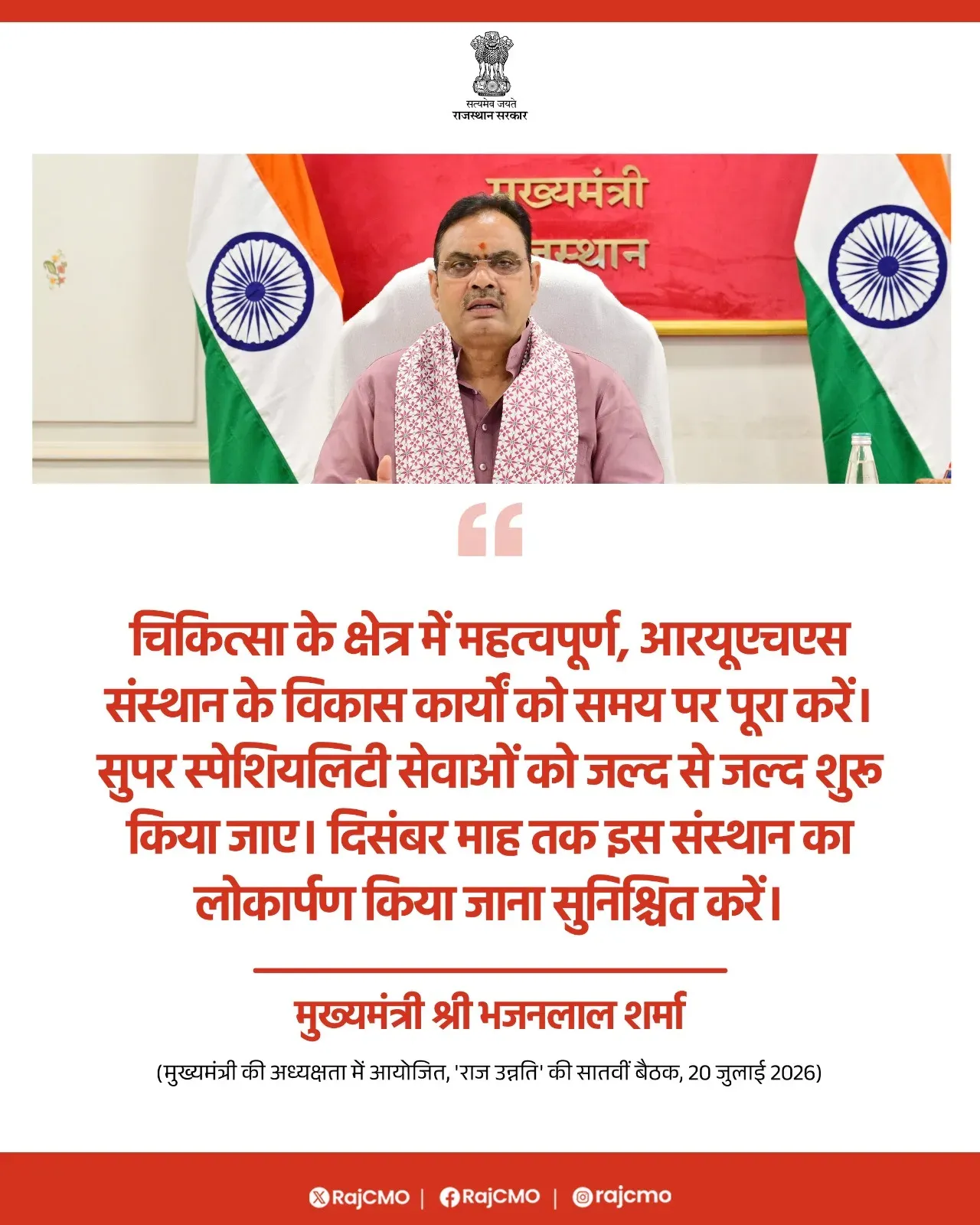 Rajasthan CMO directs timely completion of RUHS development works