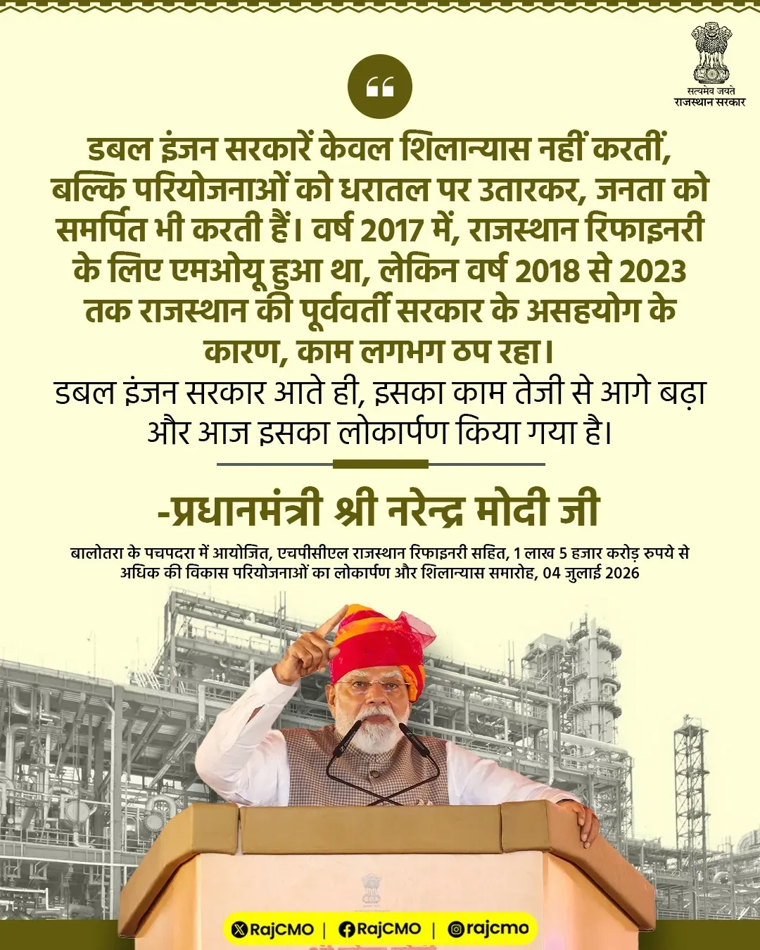 Rajasthan CMO: Double Engine Govt Delivers, Not Just Lays Foundations