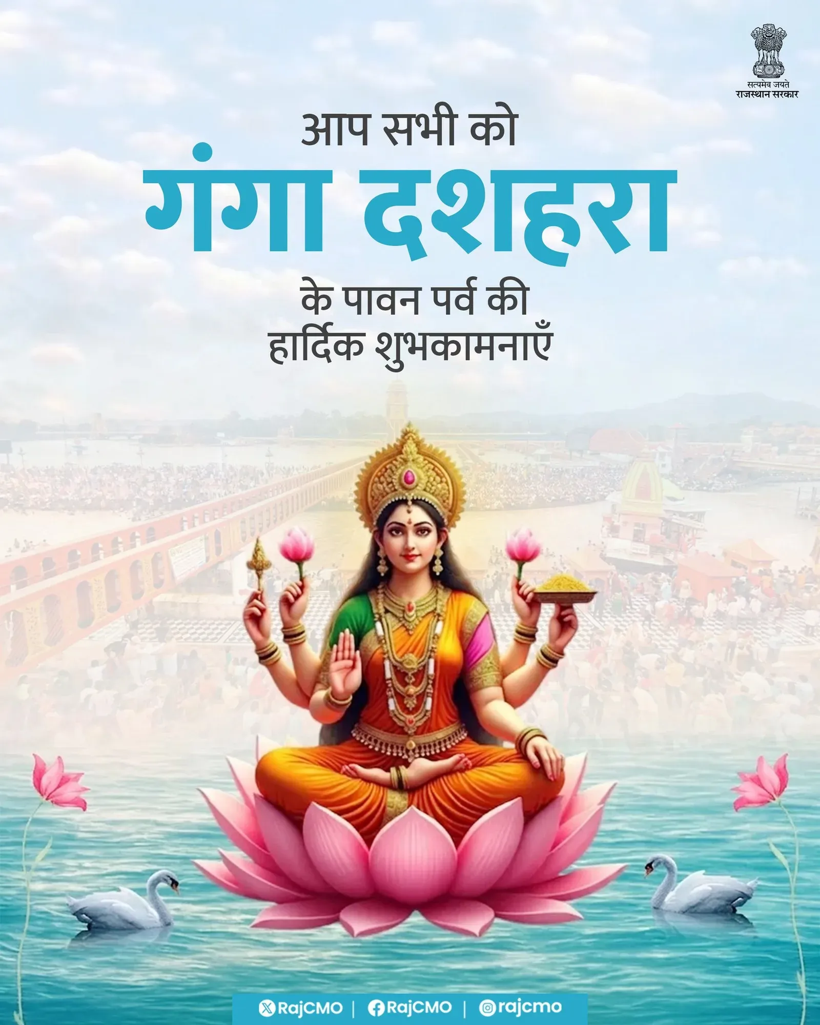 Rajasthan CMO extends Ganga Dussehra greetings to all