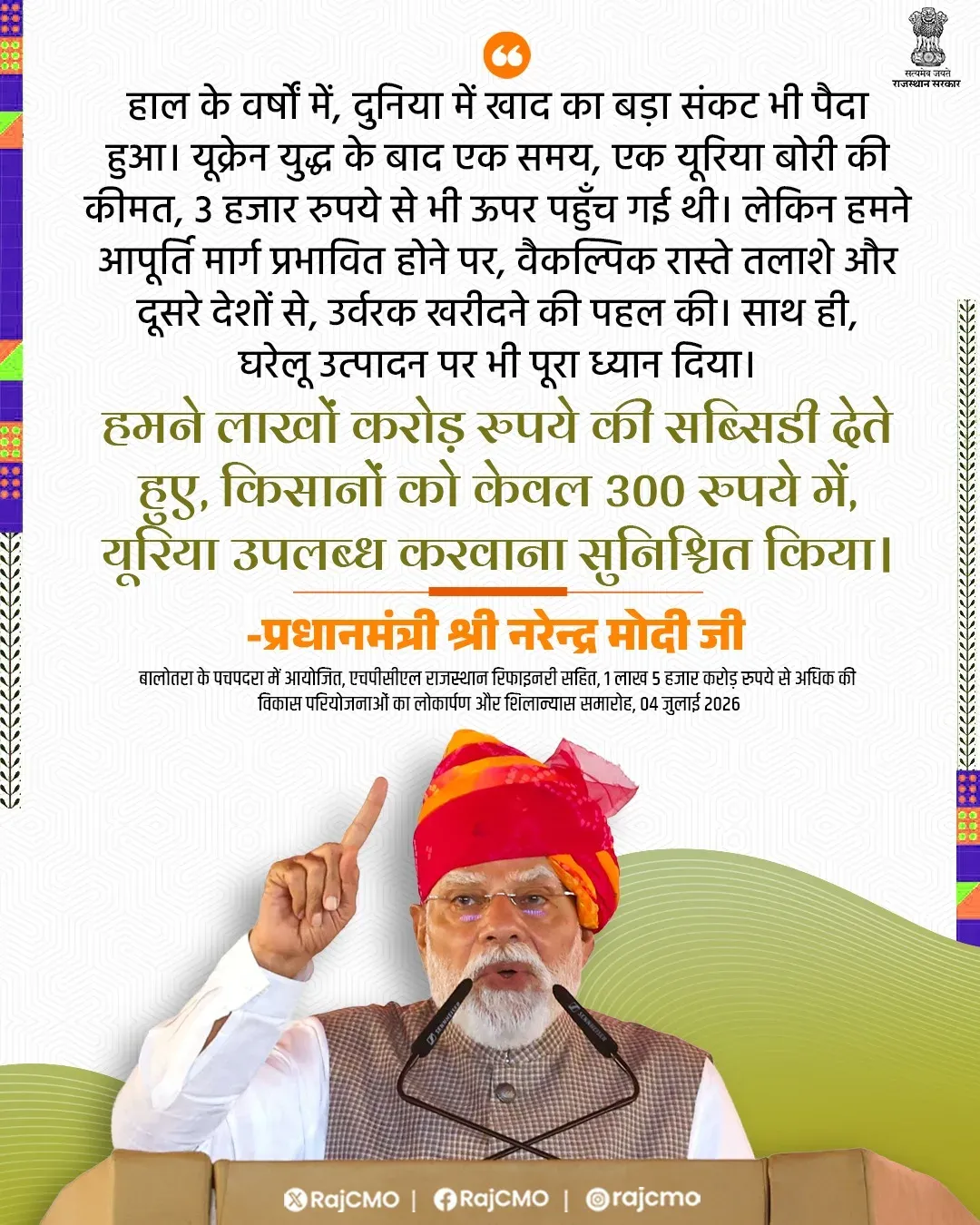 Rajasthan CMO: Farmers Get Urea at Rs 300 Under Modi Subsidy Push
