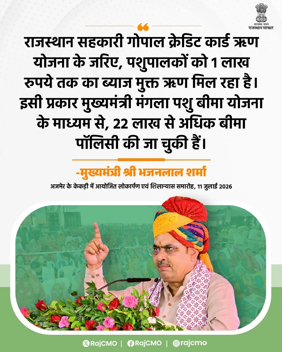 Rajasthan CMO: Gopal Credit Card offers interest-free loans to herders