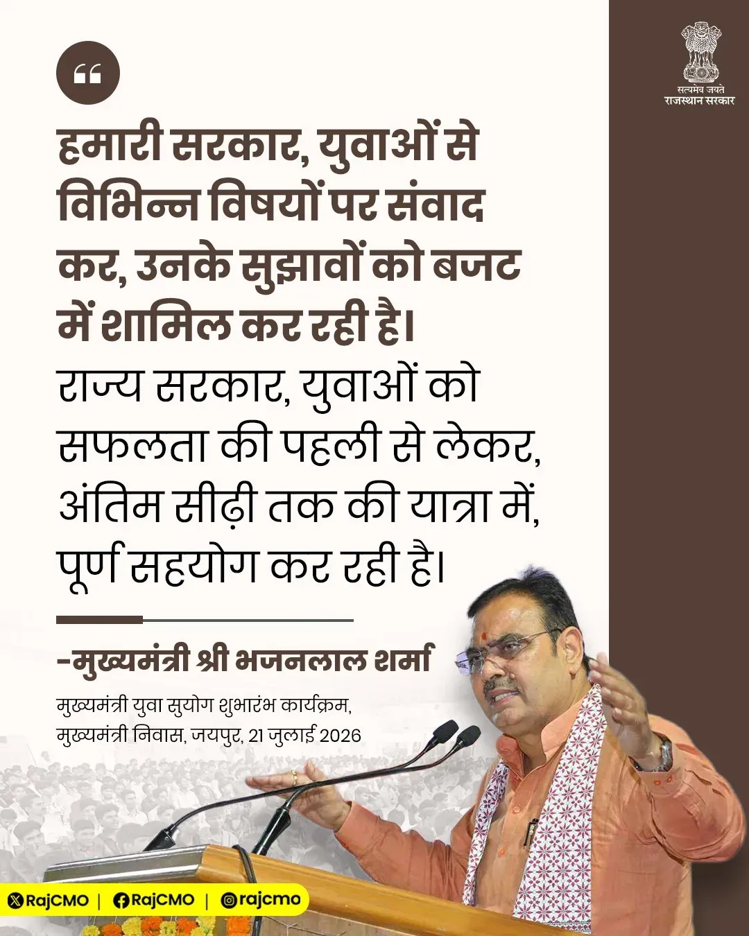 Rajasthan CMO: Govt Supports Youth at Every Step