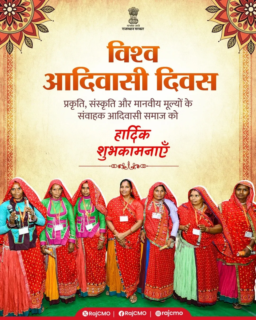 Rajasthan CMO greets Adivasi community on World Tribal Day