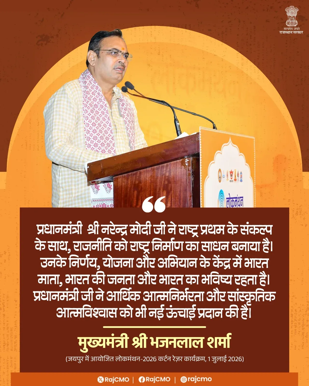 Rajasthan CMO Hails PM Modi as Nation-Builder