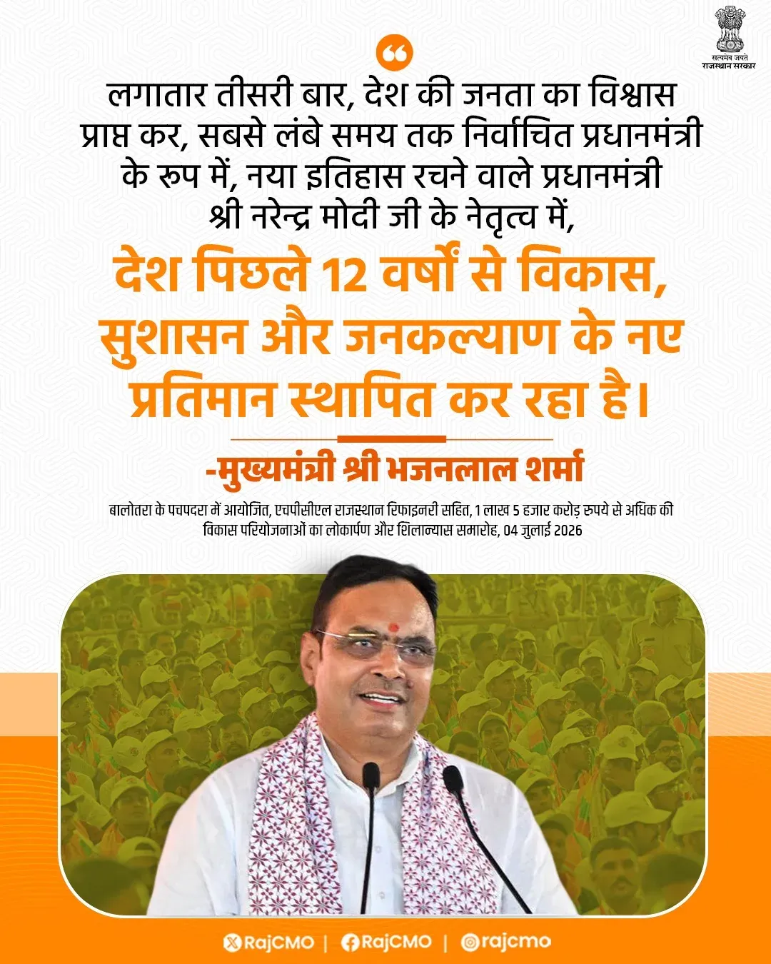 Rajasthan CMO Hails PM Modi's 12 Years of Governance