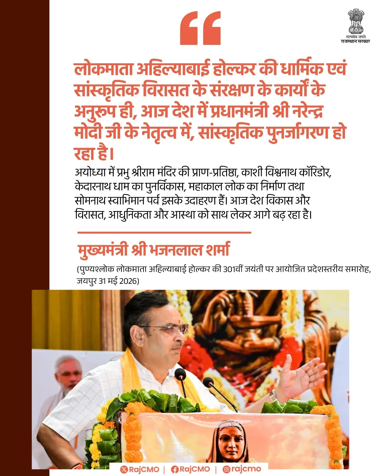 Rajasthan CMO hails PM Modi's cultural revival, cites Ahilyabai Holkar legacy
