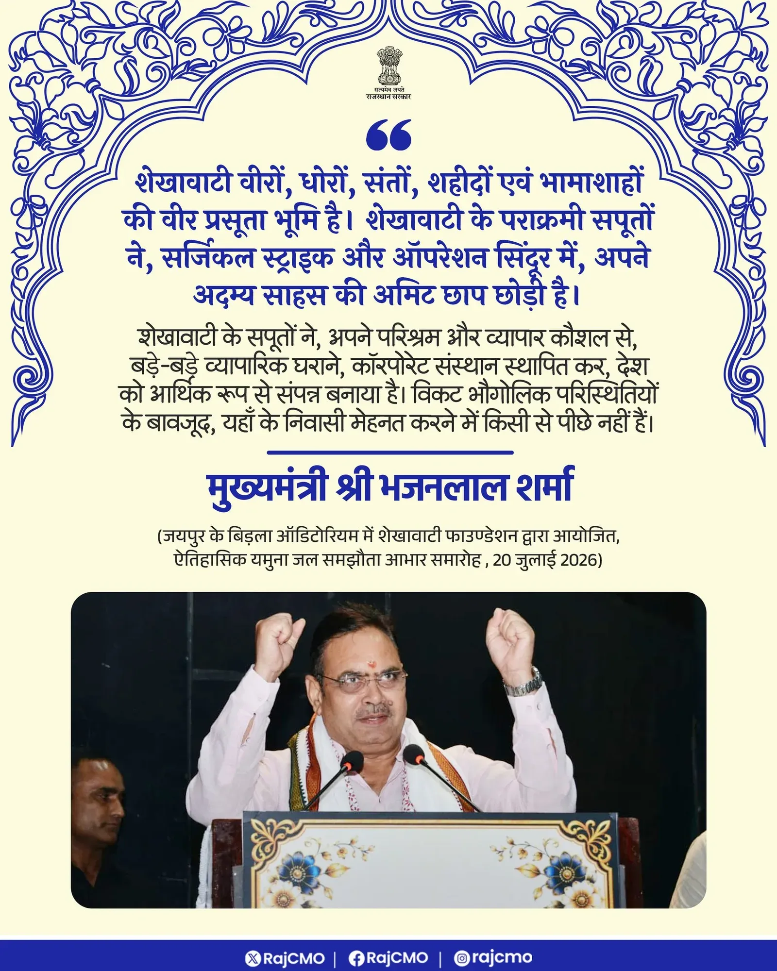 Rajasthan CMO Hails Shekhawati as Land of Heroes and Saints