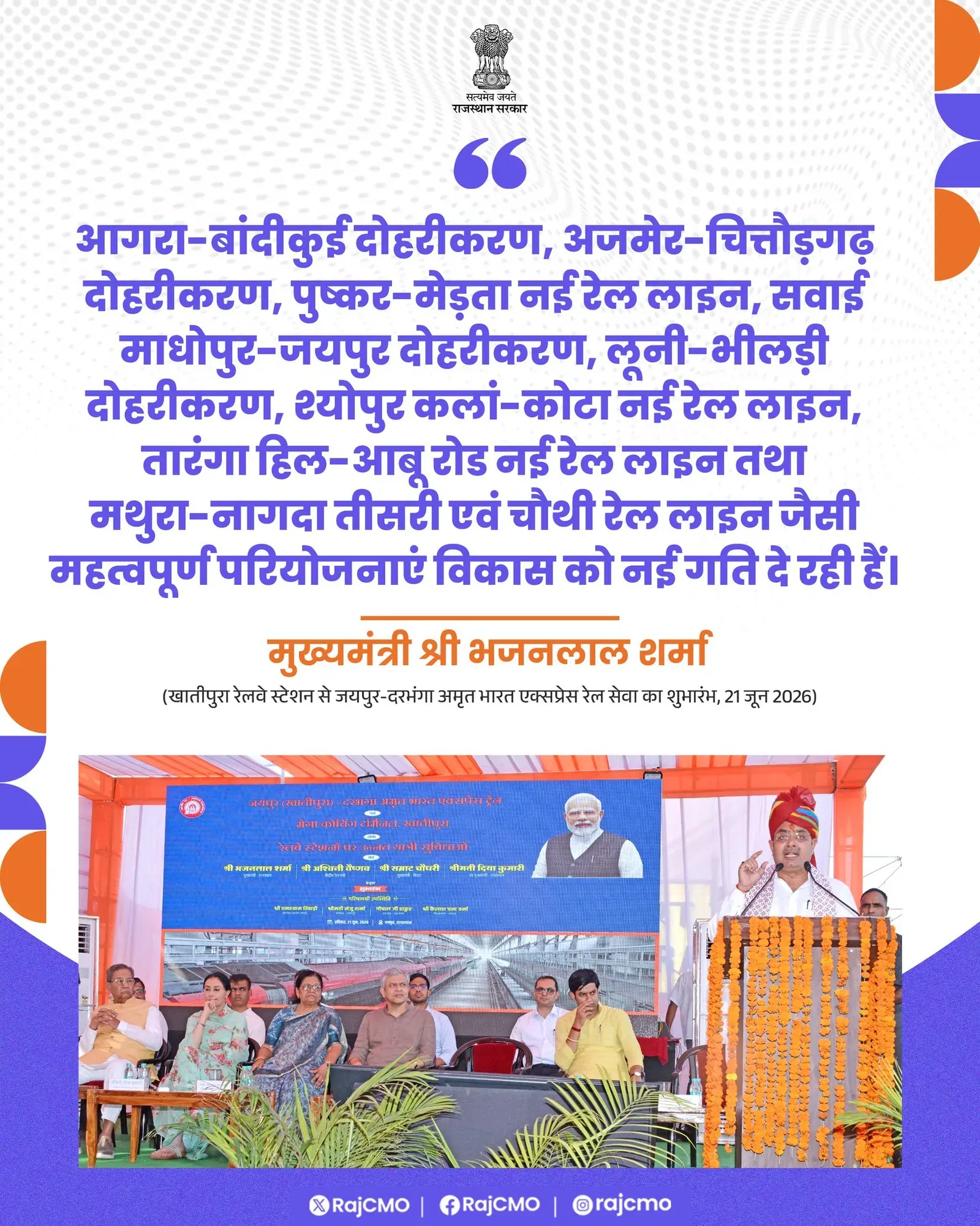 Rajasthan CMO highlights Agra-Bandikui, Ajmer-Chittaurgarh rail doubling