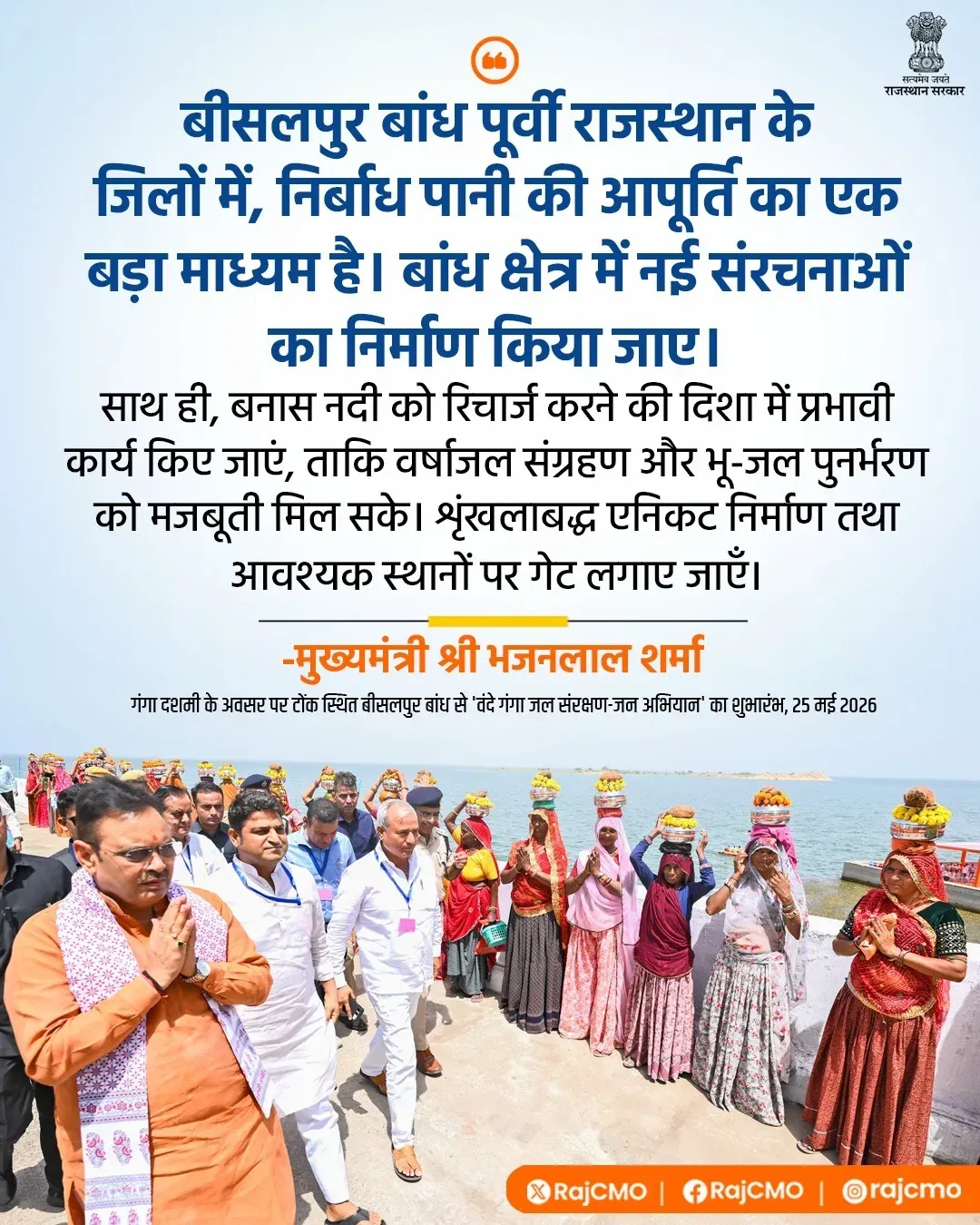 Rajasthan CMO highlights Bisalpur Dam's role in eastern water supply