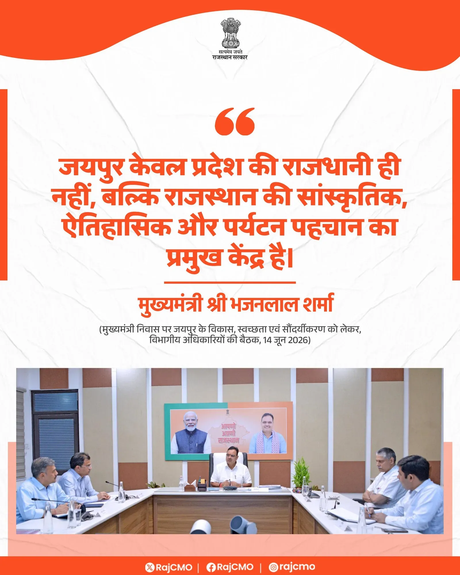Rajasthan CMO Highlights Jaipur as Cultural and Tourism Hub