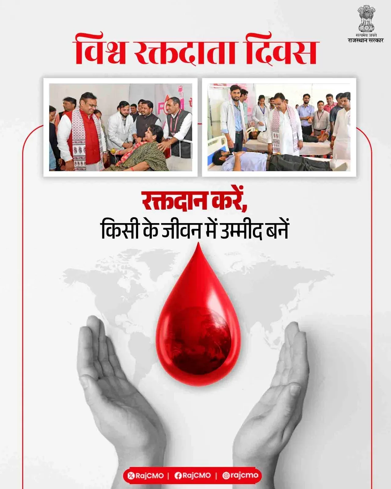 Rajasthan CMO honours blood donors on World Blood Donor Day