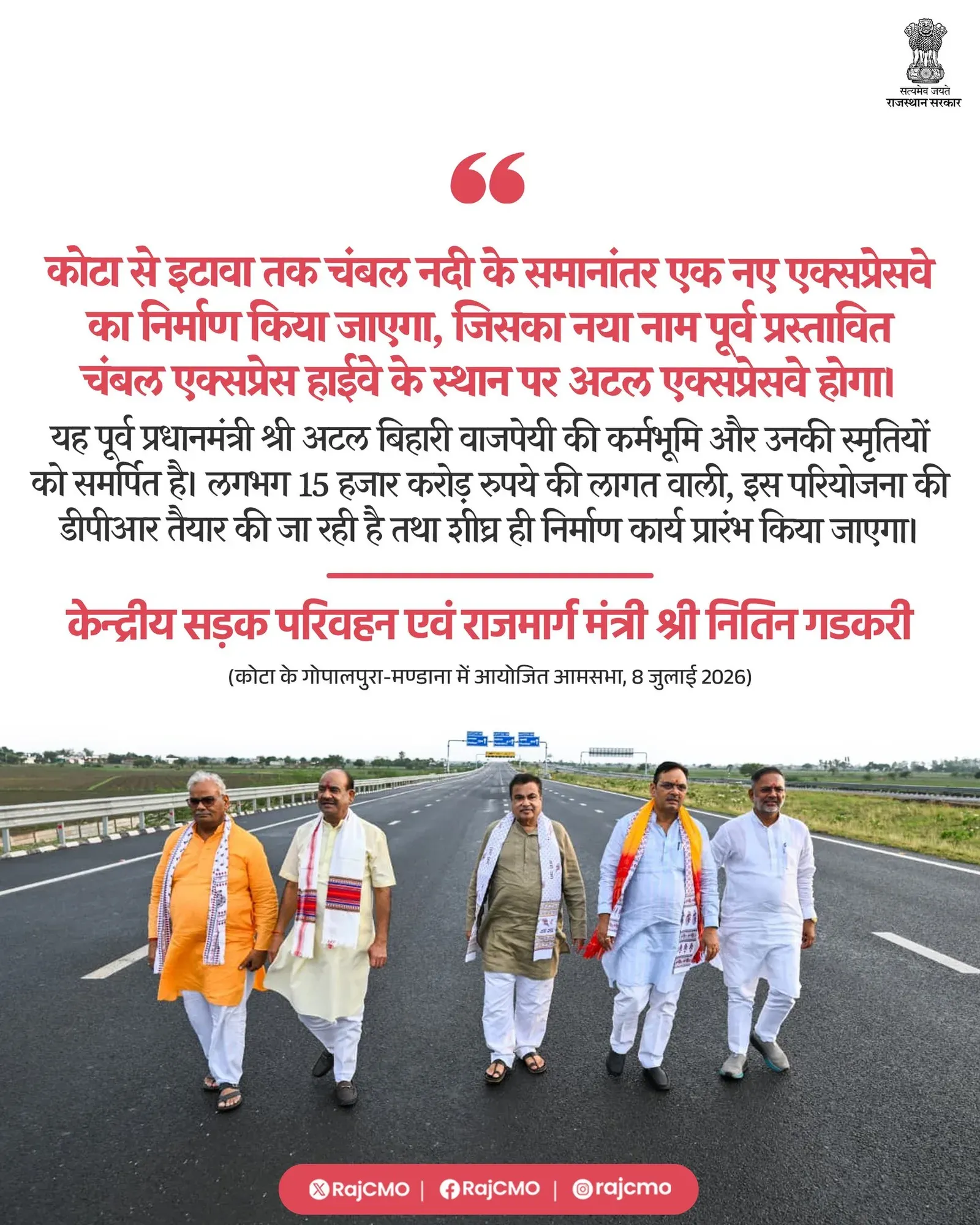 Rajasthan CMO: Kota-Etawah corridor to be named Atal Expressway