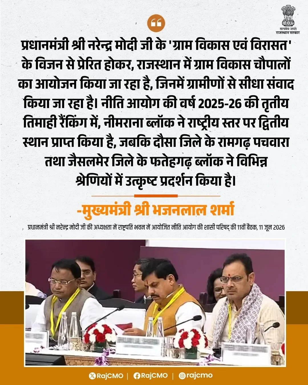 Rajasthan CMO launches Gram Vikas Chaupals for rural outreach