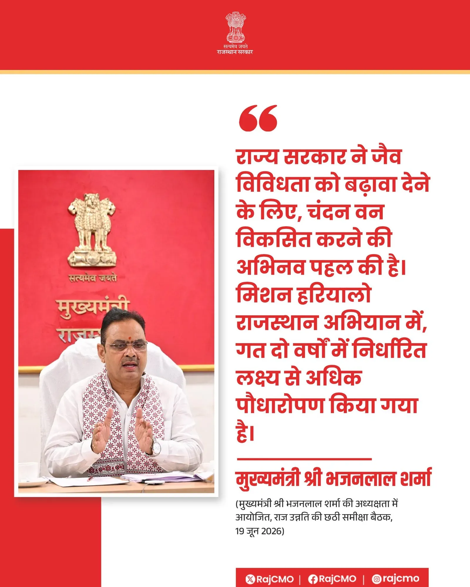 Rajasthan CMO launches sandalwood forest initiative for biodiversity