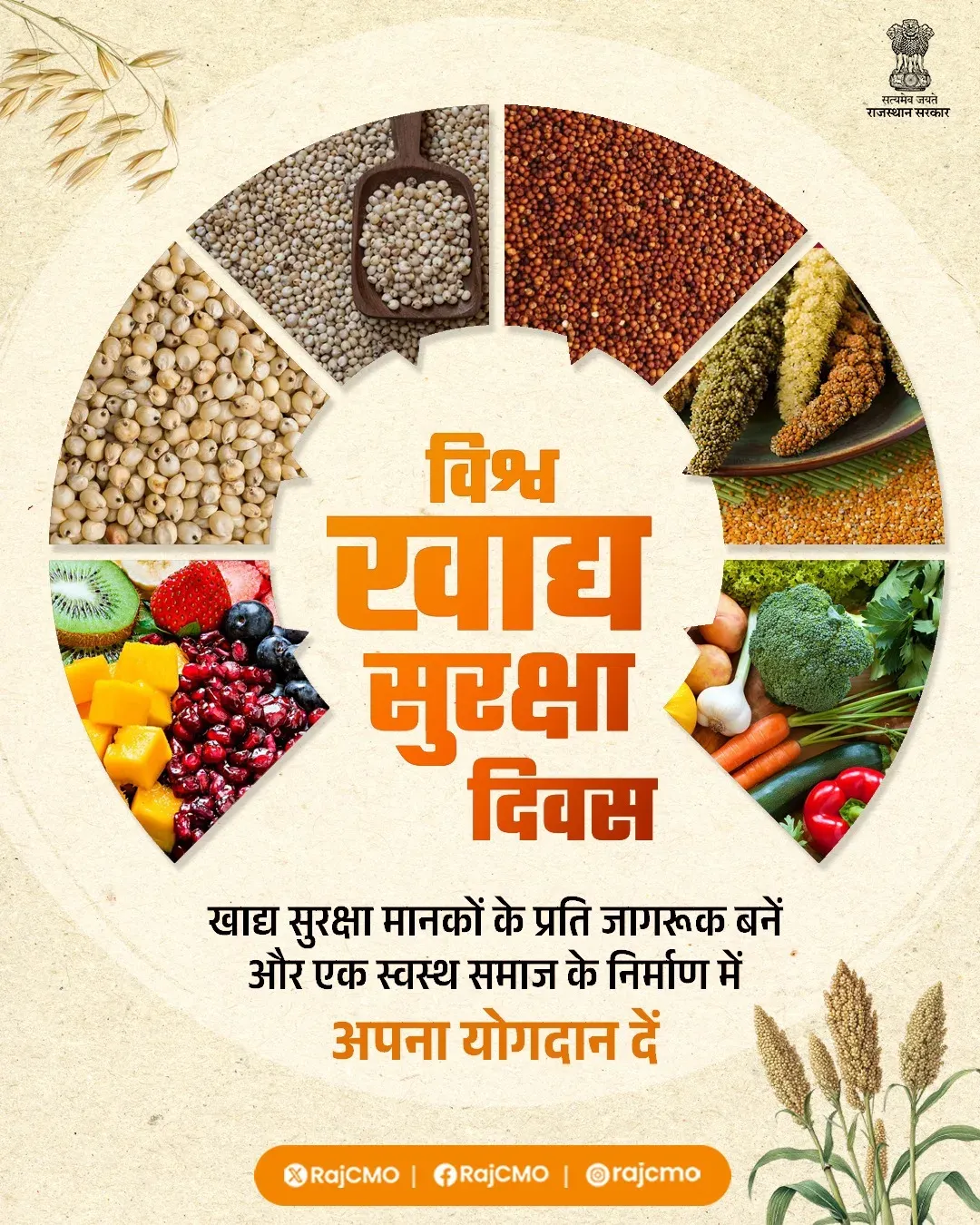 Rajasthan CMO marks World Food Safety Day, vows action on adulteration