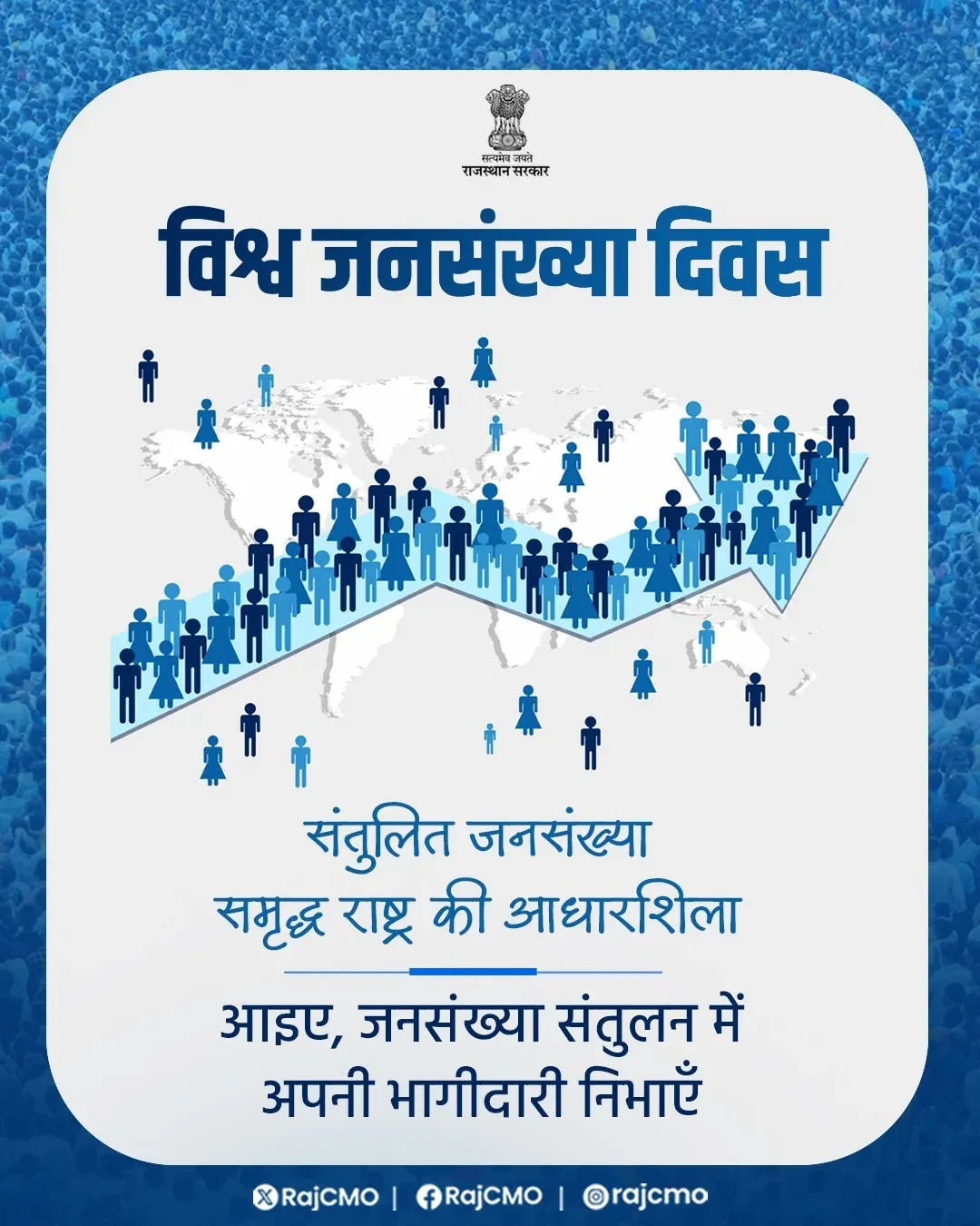 Rajasthan CMO marks World Population Day, urges citizens to embrace population balance