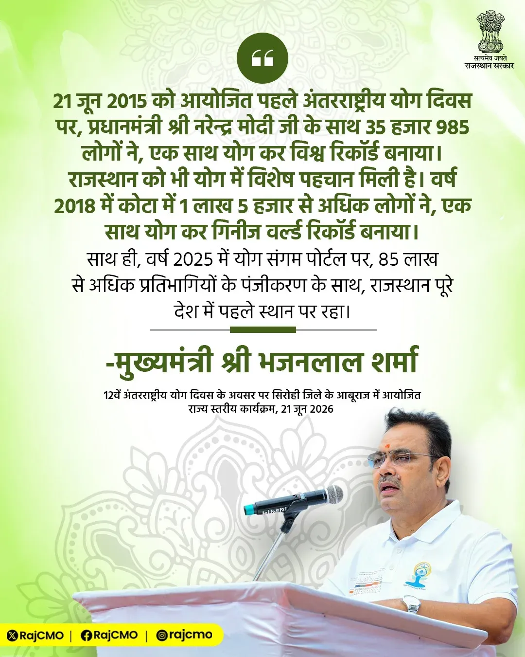 Rajasthan CMO marks Yoga Day with 2015 world record recall
