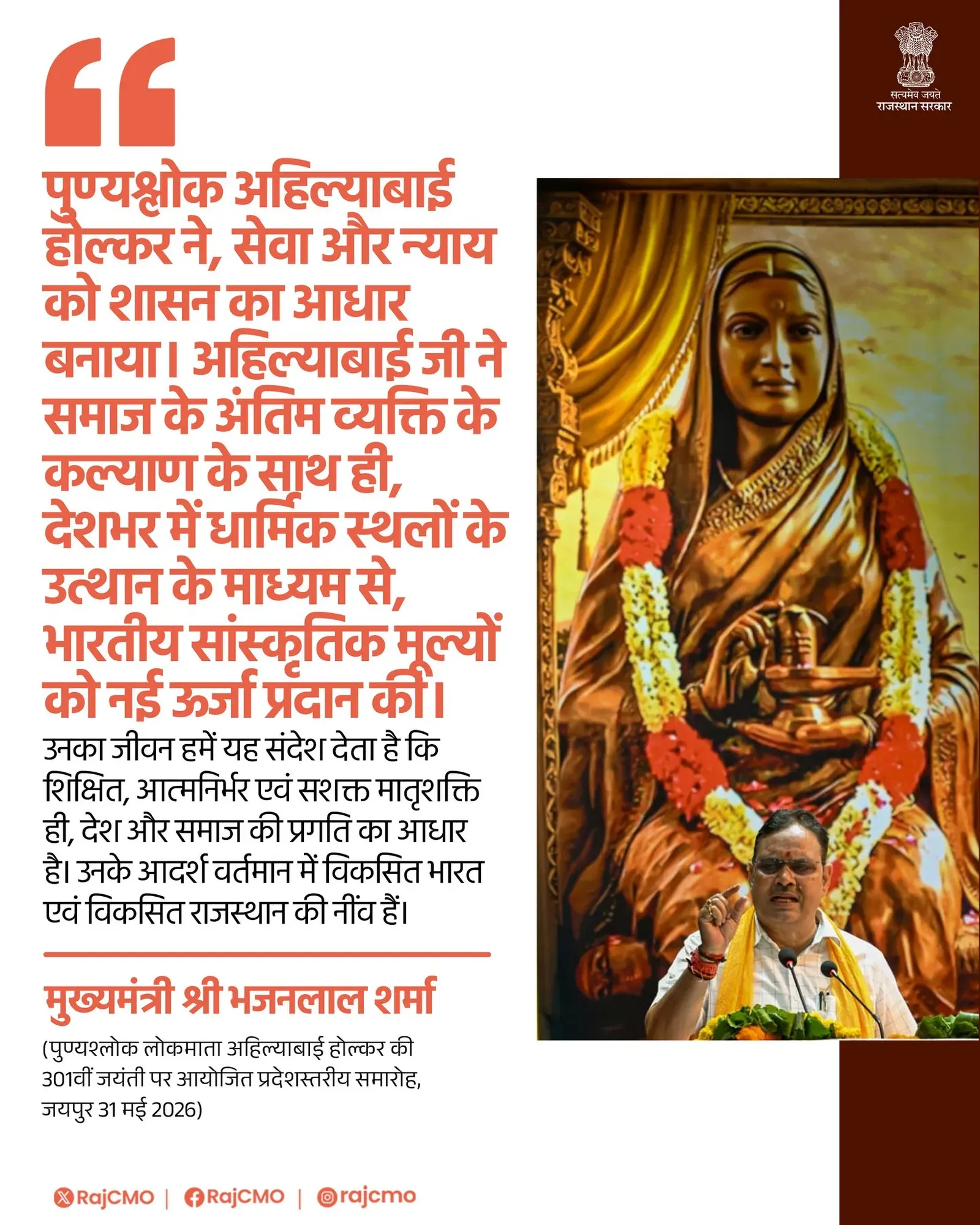 Rajasthan CMO pays tribute to Ahilyabai Holkar on service and justice