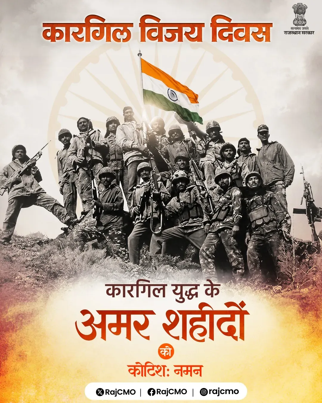Rajasthan CMO pays tribute to Kargil war martyrs on Vijay Diwas