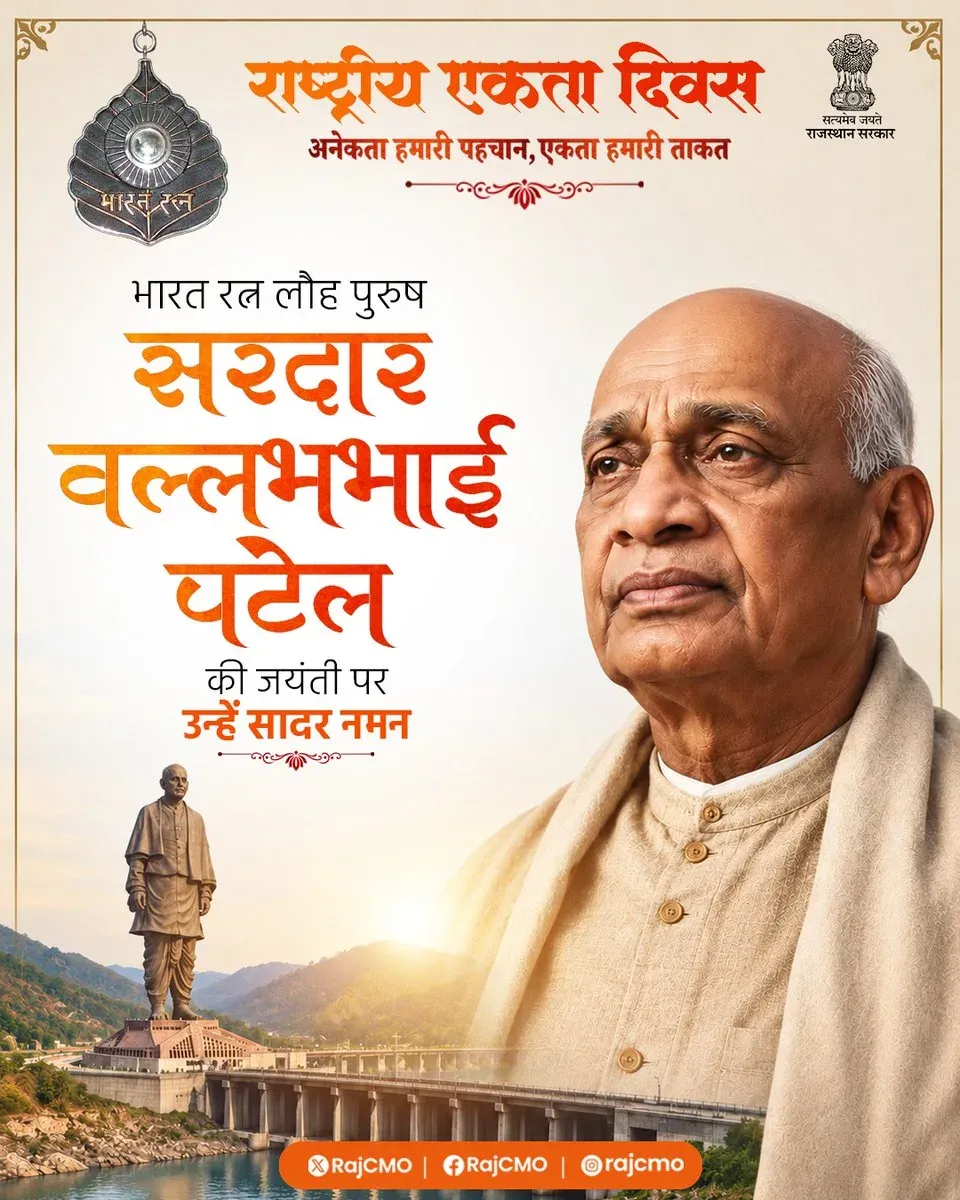 Rajasthan CMO Pays Tribute to Sardar Patel on Rashtriya Ekta Diwas