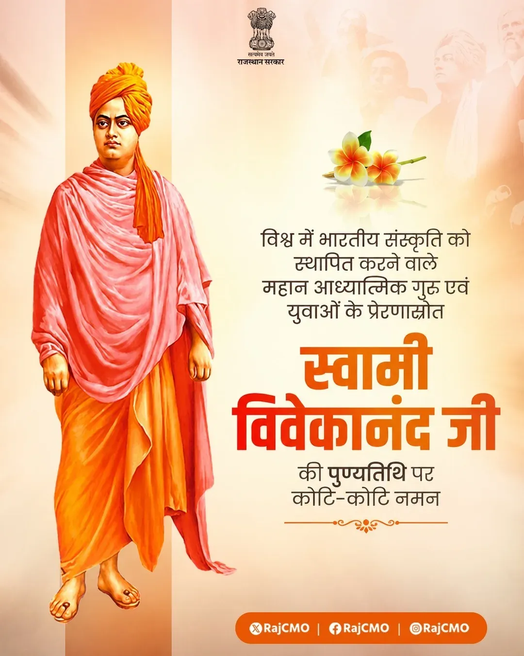 Rajasthan CMO Pays Tribute to Swami Vivekananda on Death Anniversary