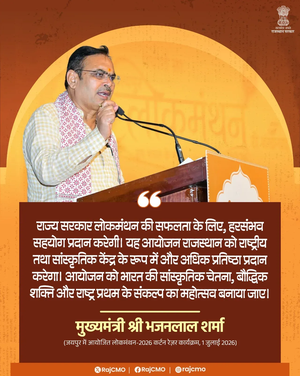 Rajasthan CMO pledges full support for Lokmanthan event