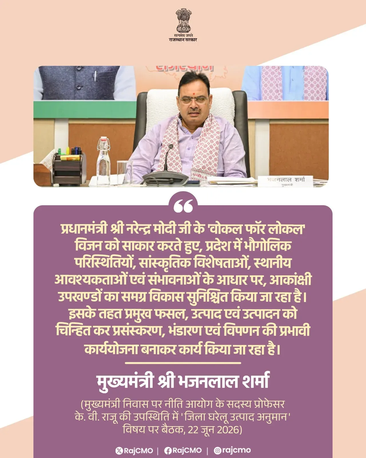Rajasthan CMO pushes Vocal for Local in aspirational sub-divisions