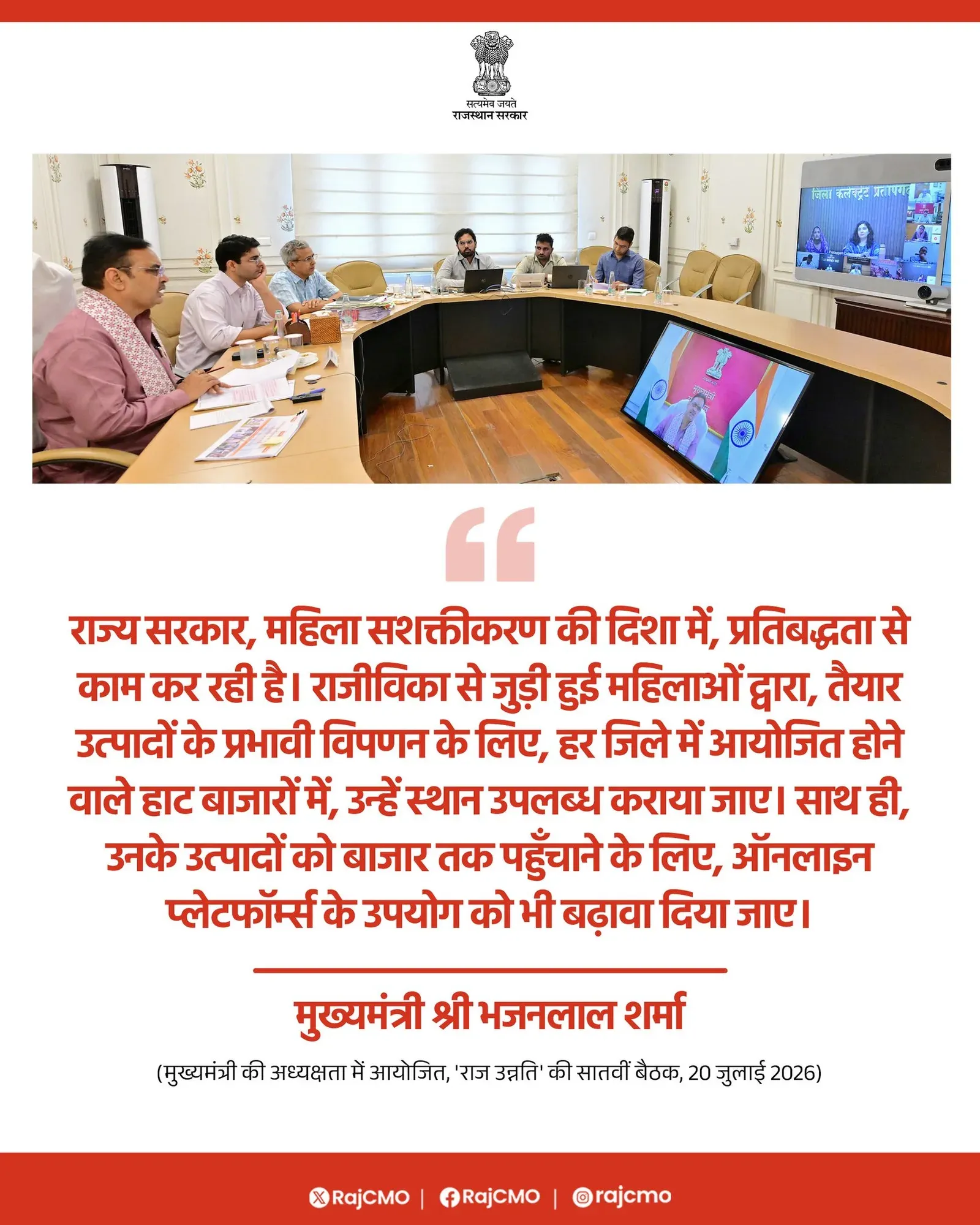 Rajasthan CMO reaffirms commitment to women's empowerment