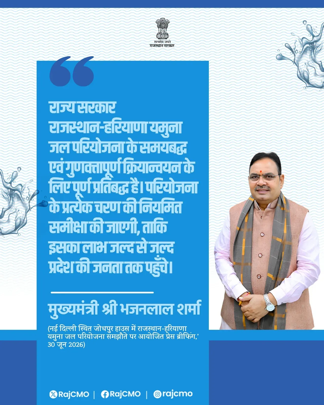 Rajasthan CMO reaffirms commitment to Yamuna water project with Haryana