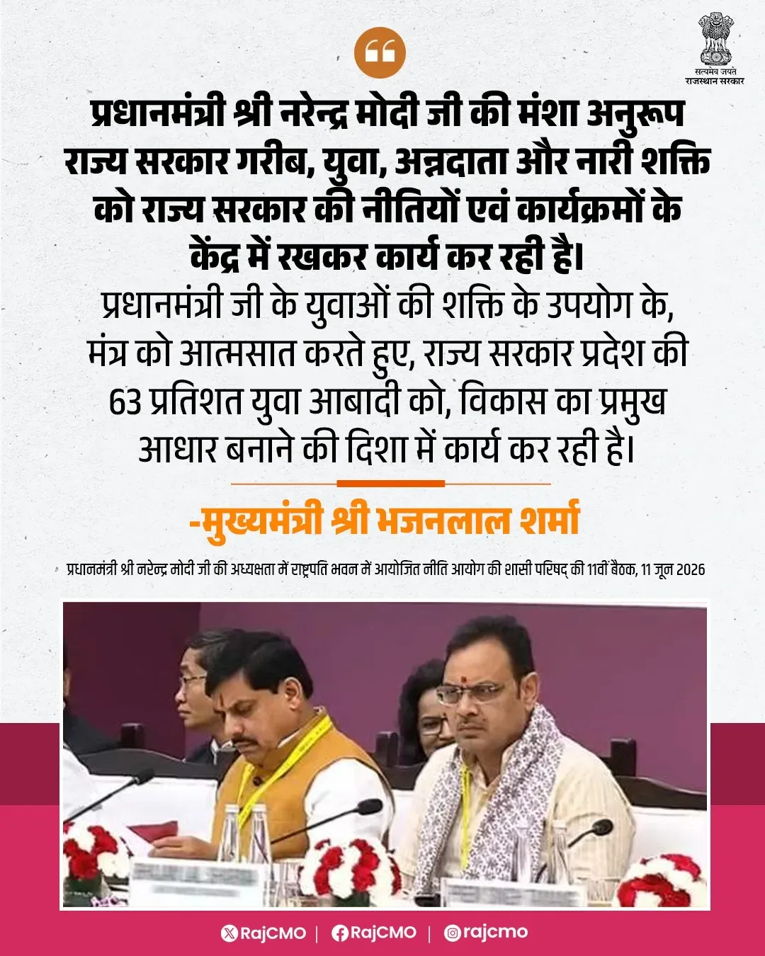 Rajasthan CMO reaffirms focus on poor, youth, farmers, women