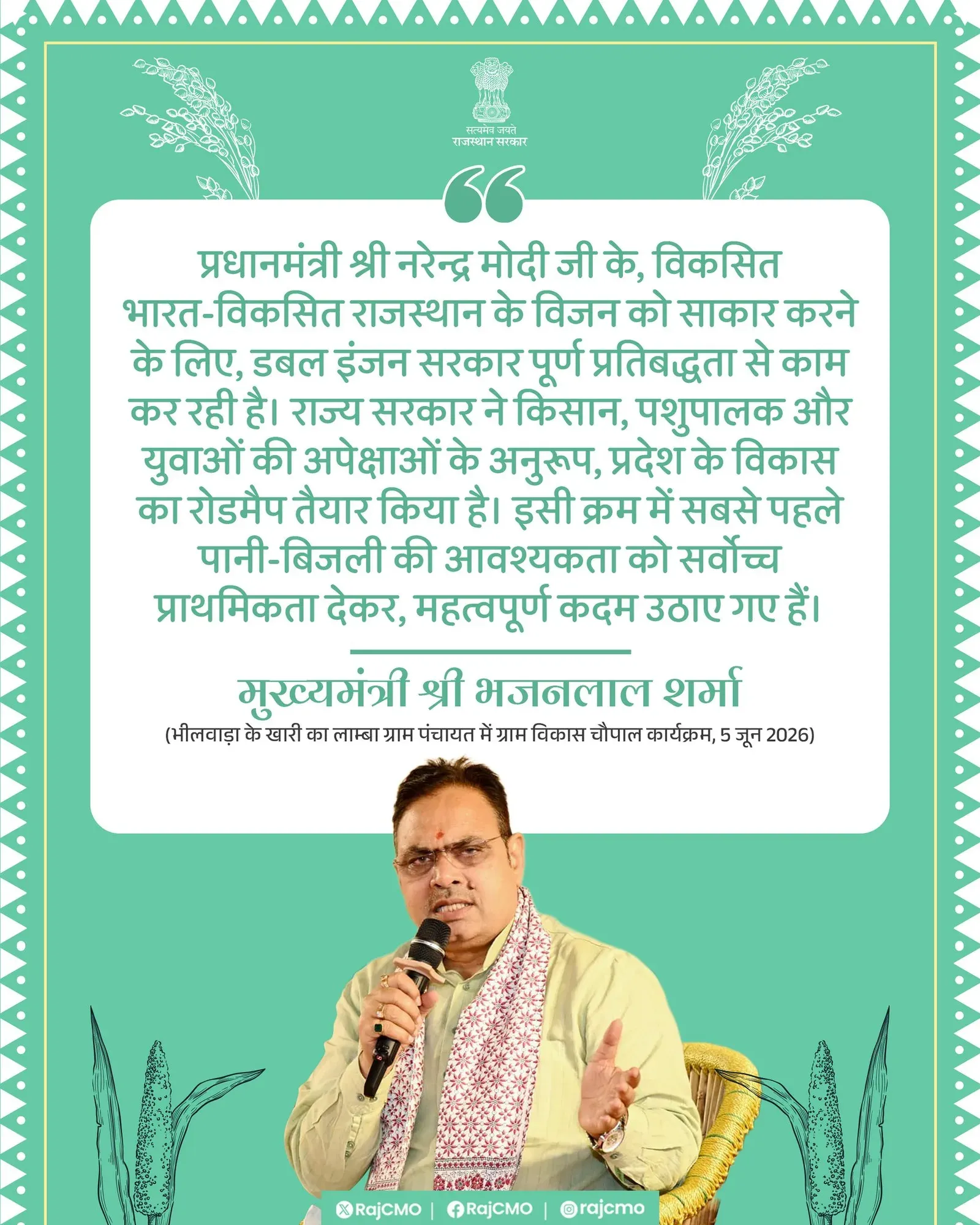 Rajasthan CMO reaffirms Viksit Bharat vision under double engine govt