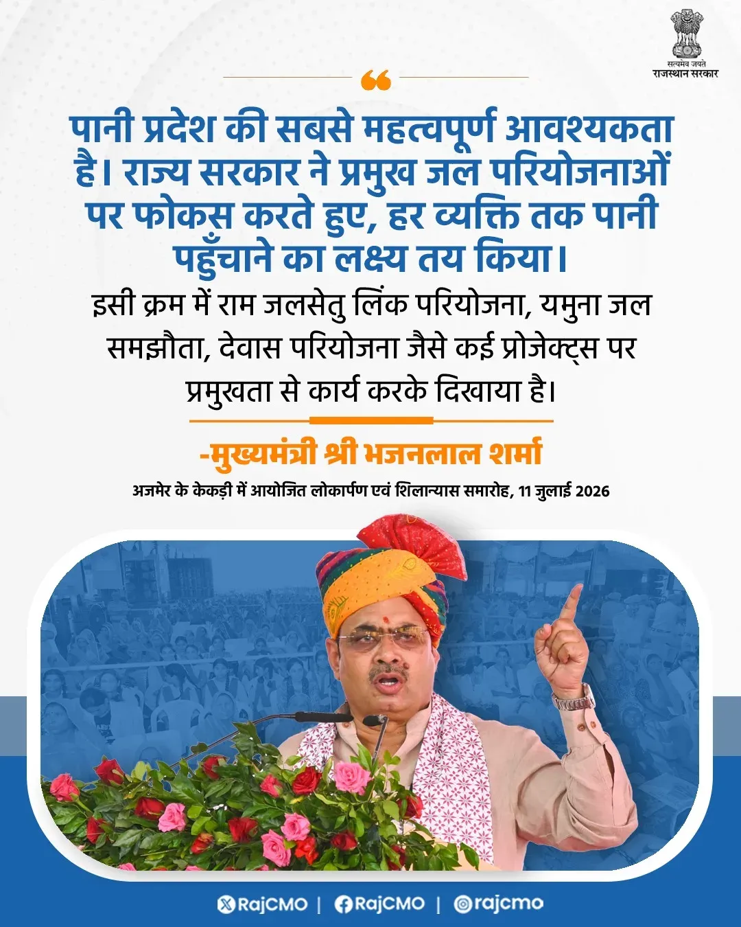 Rajasthan CMO Reaffirms Water Access Goal for Every Resident