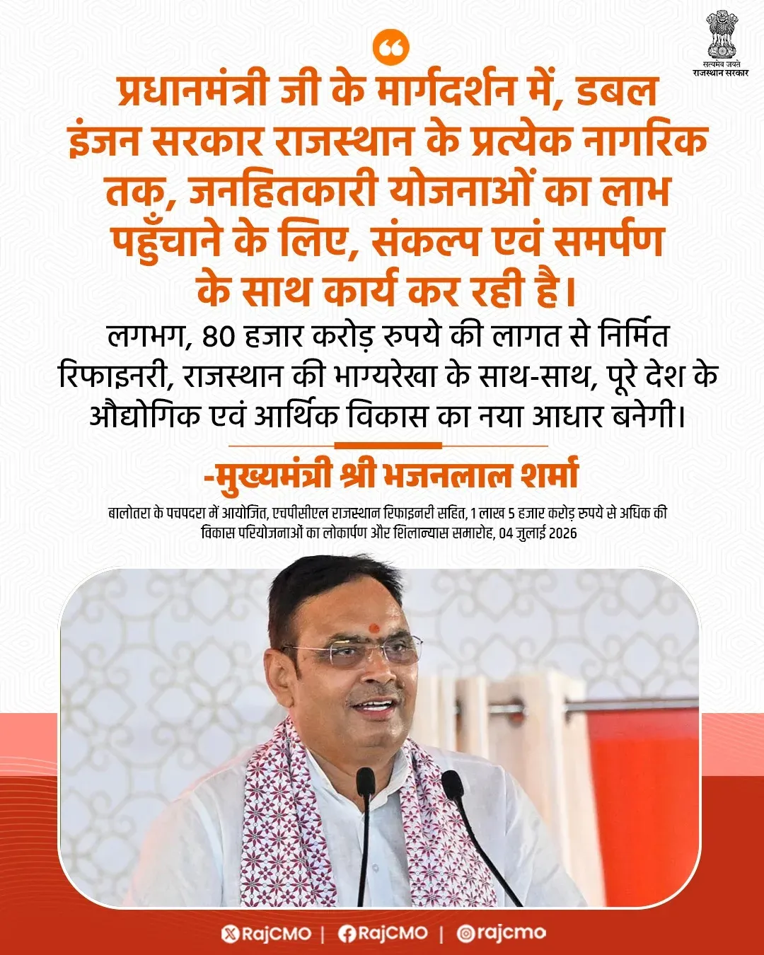 Rajasthan CMO reaffirms welfare push under PM Modi's guidance