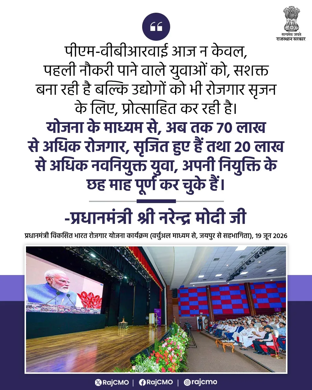 Rajasthan CMO: Scheme Has Generated Over 70 Lakh Jobs