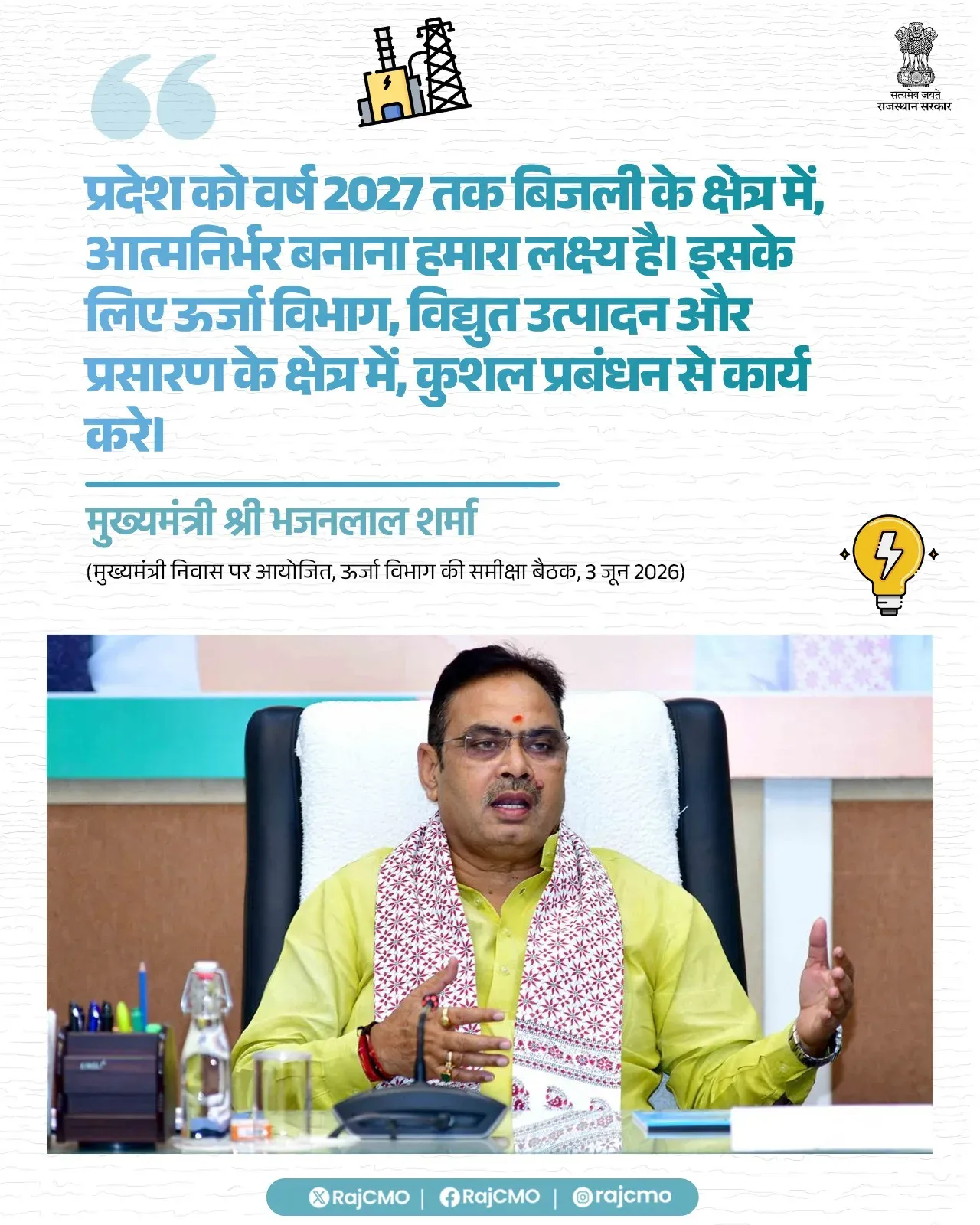 Rajasthan CMO Sets 2027 Power Self-Reliance Goal Under CM Sharma