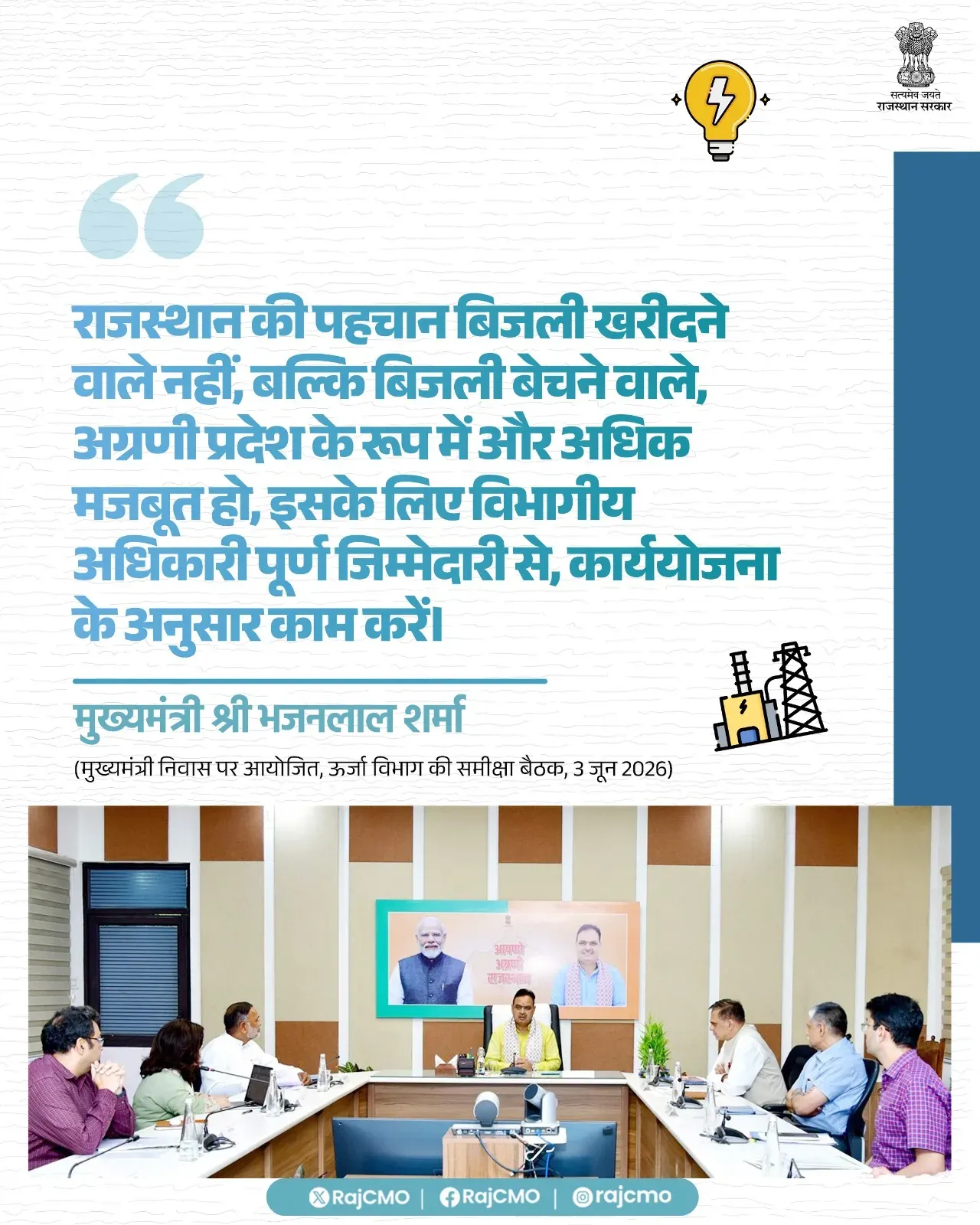 Rajasthan CMO: State must be known as power seller, not buyer