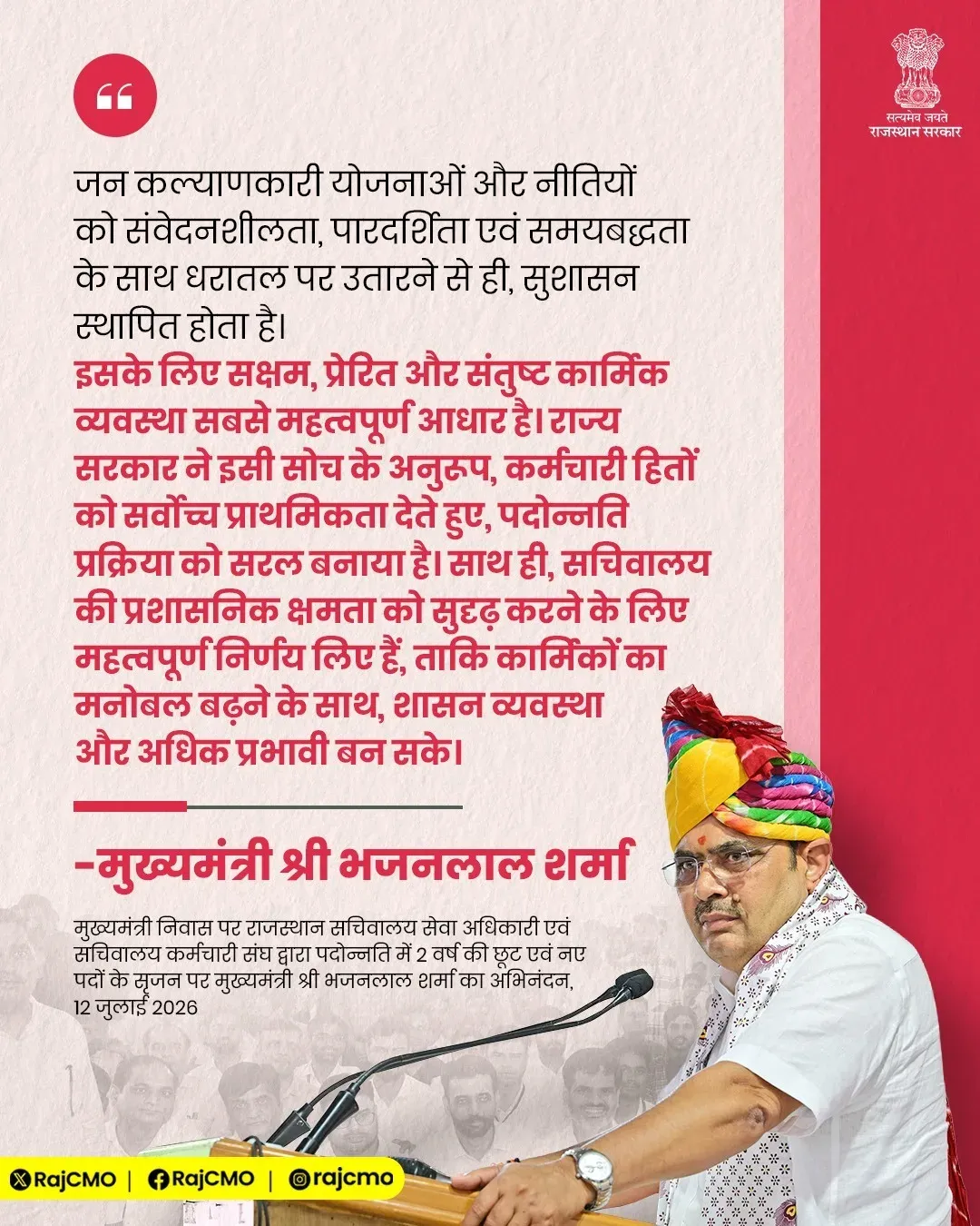 Rajasthan CMO Stresses Sensitive, Transparent Welfare Delivery