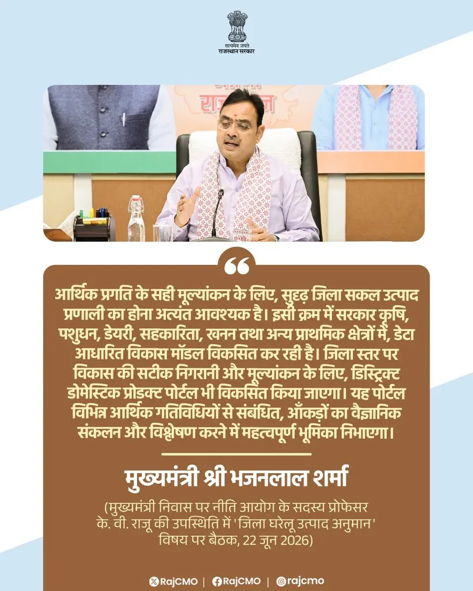 Rajasthan CMO to Launch District Domestic Product Portal