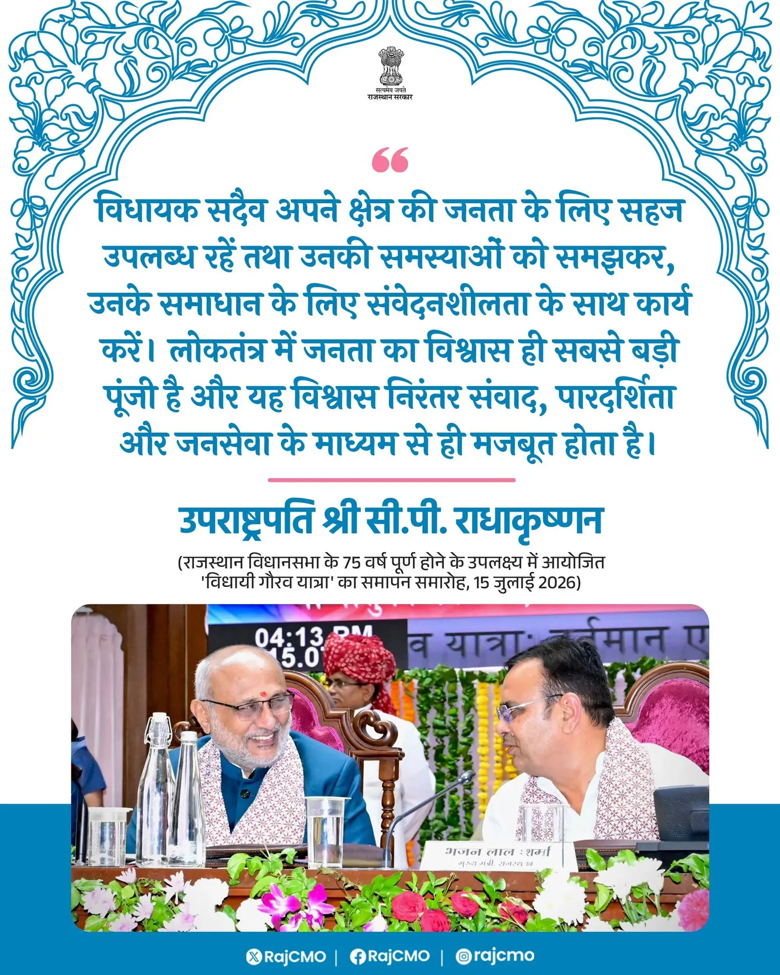 Rajasthan CMO urges MLAs to stay accessible to constituents