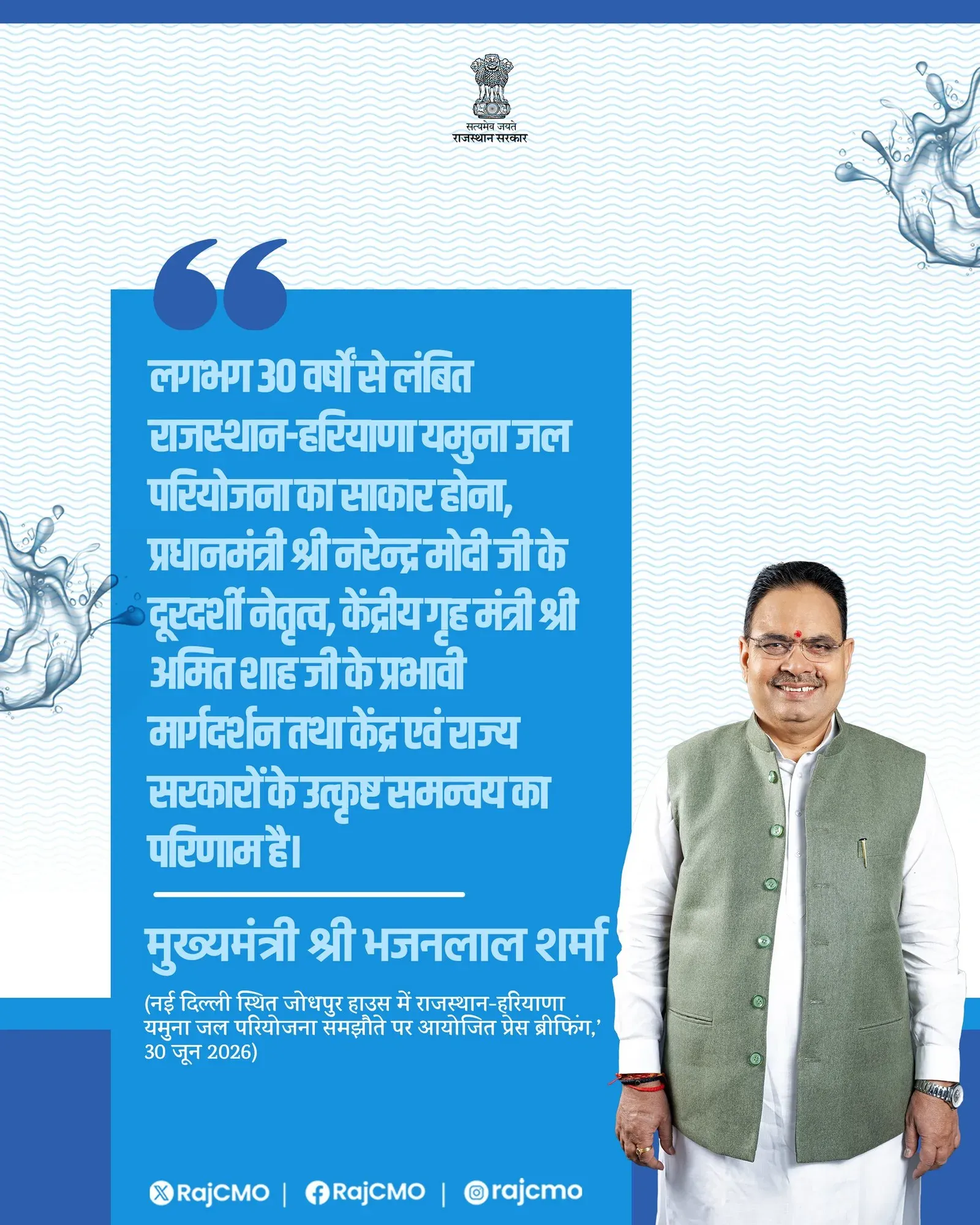 Rajasthan CMO: Yamuna water pact a foundation for prosperity