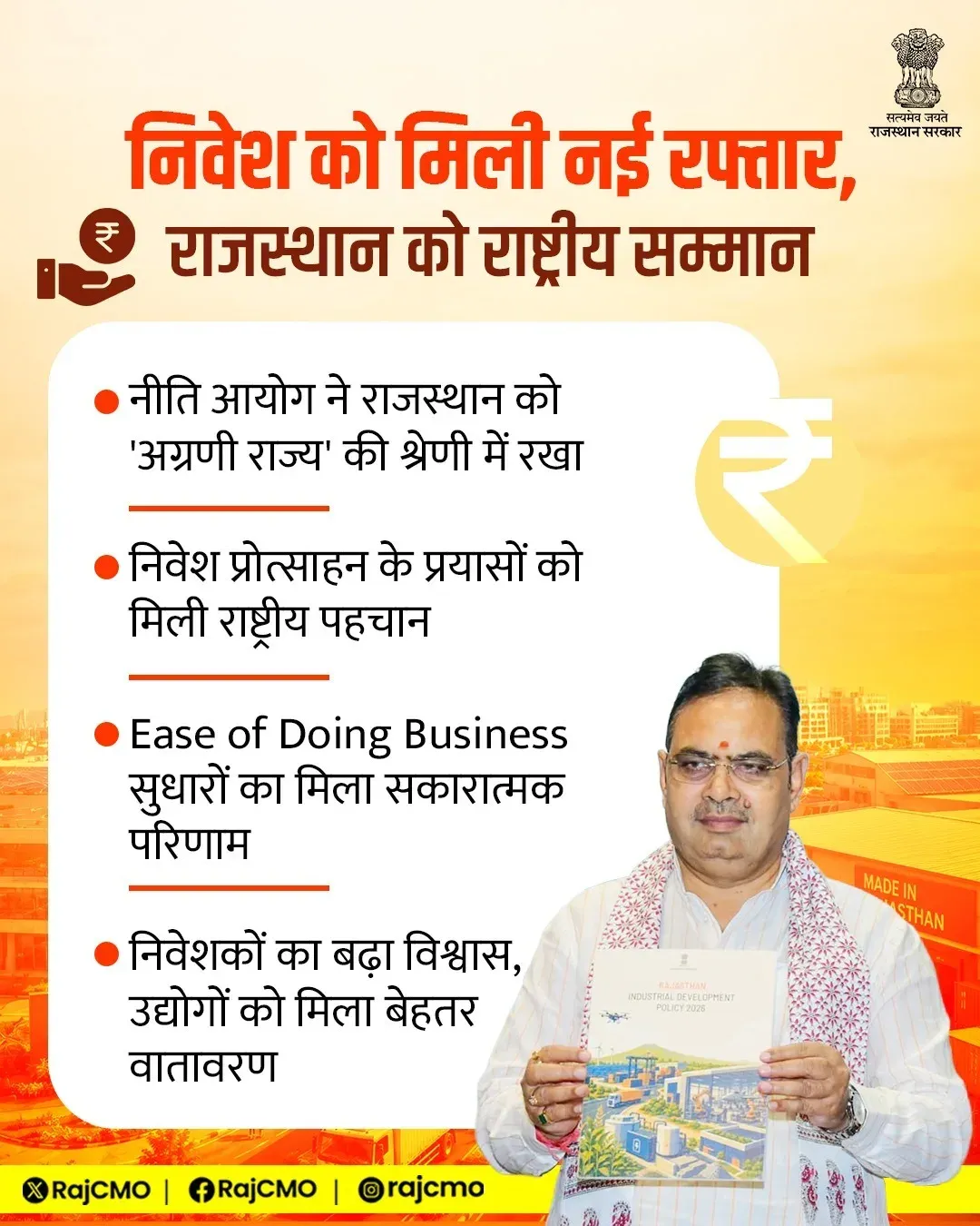 Rajasthan Earns 'Lead State' Tag in NITI Aayog Investment Index